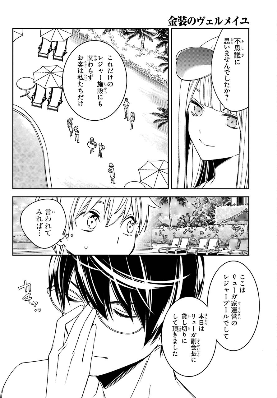 Kinsou no Vermeil ~Gakeppuchi Majutshi wa Saikyou no Yakusai to Mahou Sekai wo Tsukisusumu~ Chapter 18.1 page 16 - nihonkuni.com
