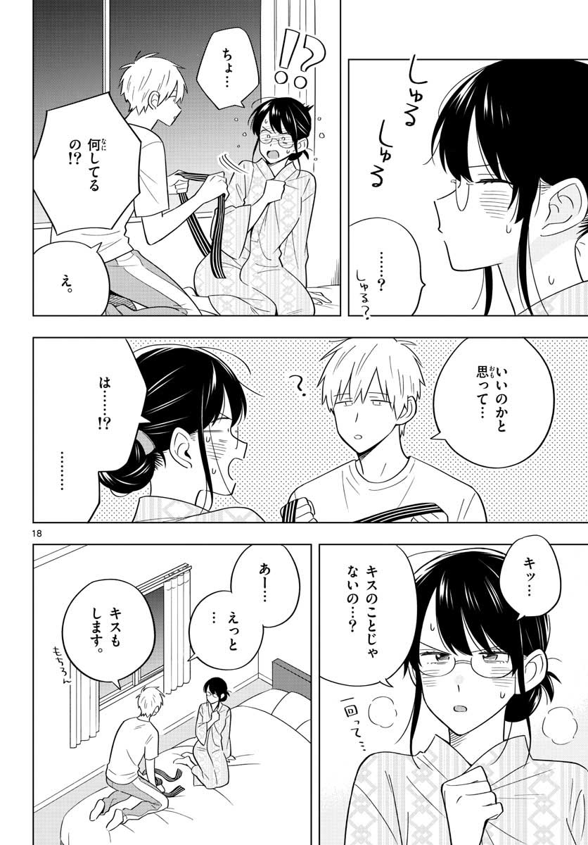 Sensei wa Koi wo Oshierarenai Chap 36 - Pic 18