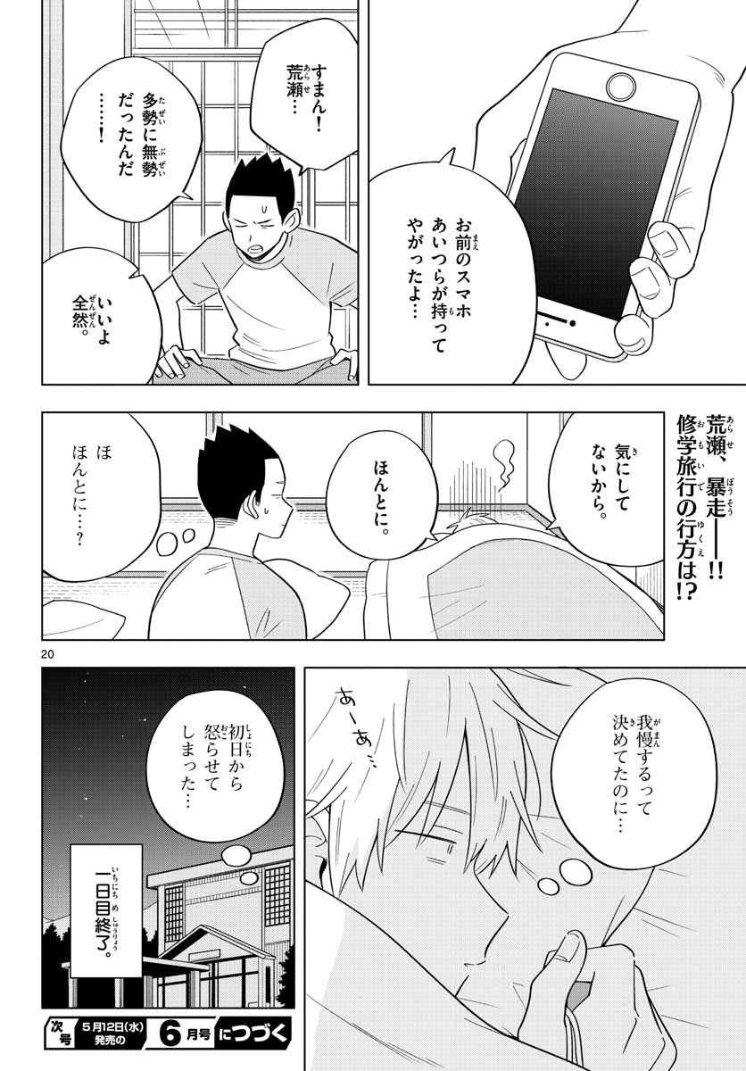 Sensei wa Koi wo Oshierarenai Chap 36 - Pic 20