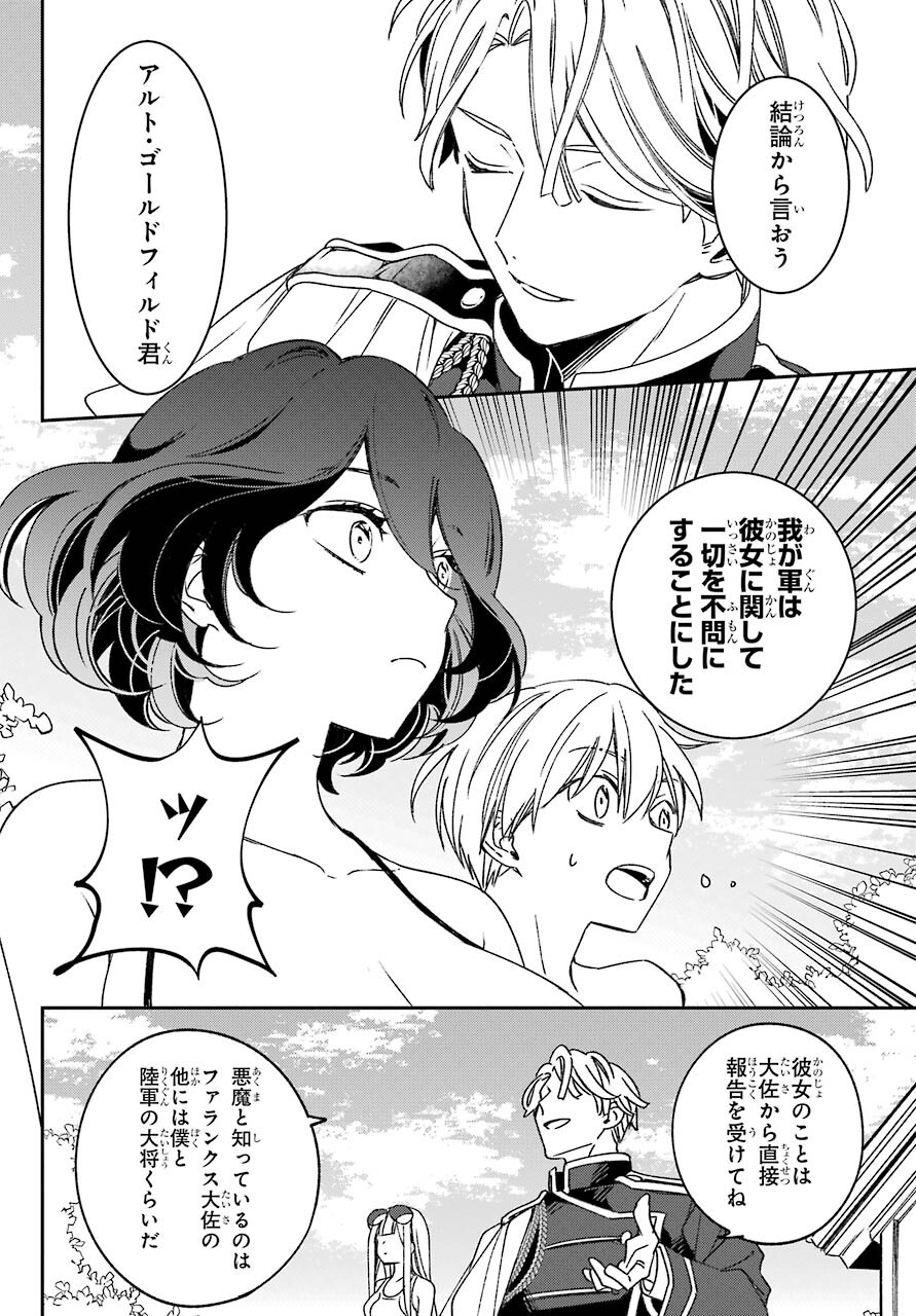 Kinsou no Vermeil ~Gakeppuchi Majutshi wa Saikyou no Yakusai to Mahou Sekai wo Tsukisusumu~ Chapter 18.1 page 24 - nihonkuni.com