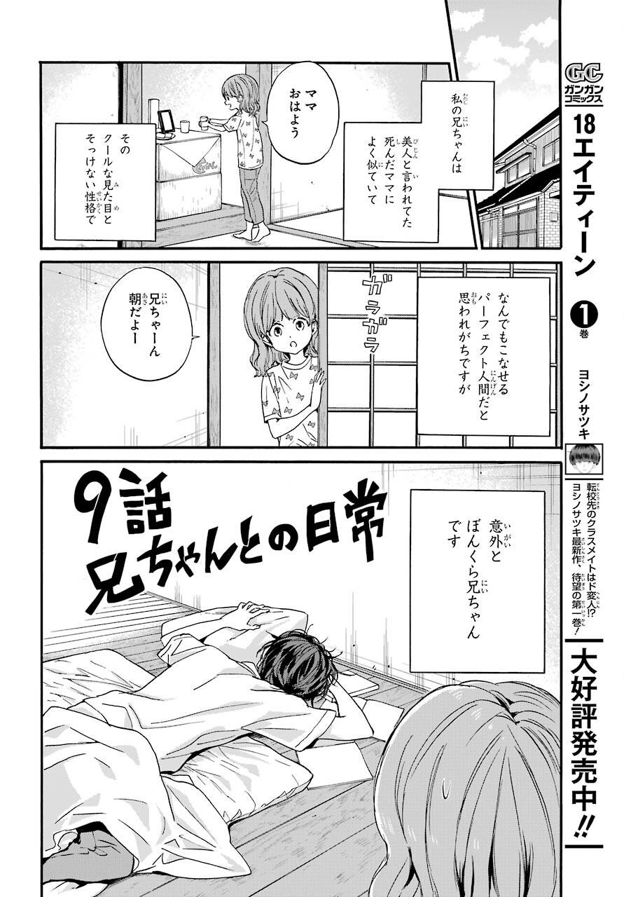 18 Eighteen Chap 9 - Pic 2