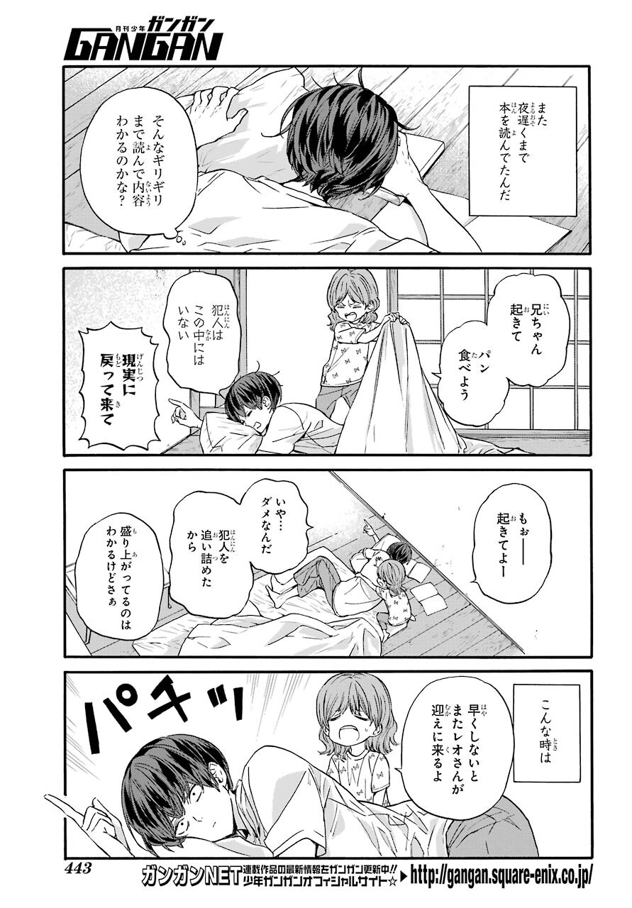 18 Eighteen Chap 9 - Pic 3