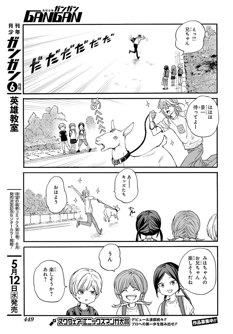 18 Eighteen Chap 9 - Pic 9