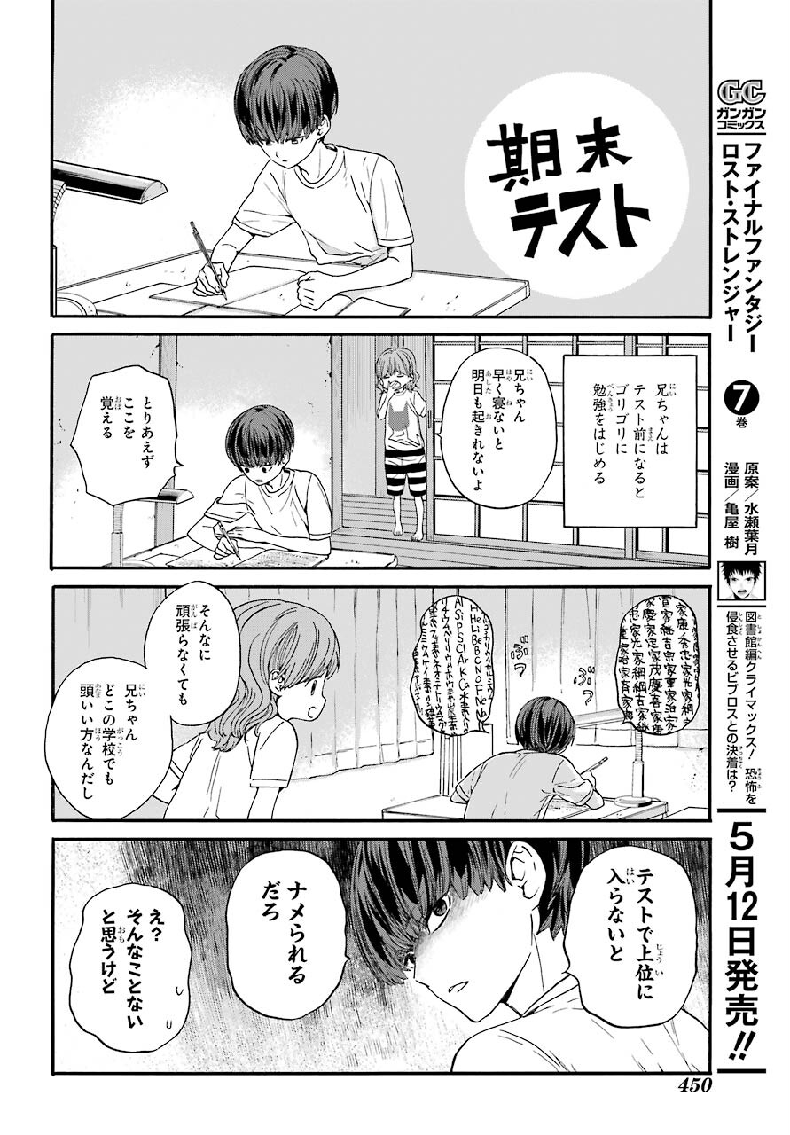 18 Eighteen Chap 9 - Pic 10