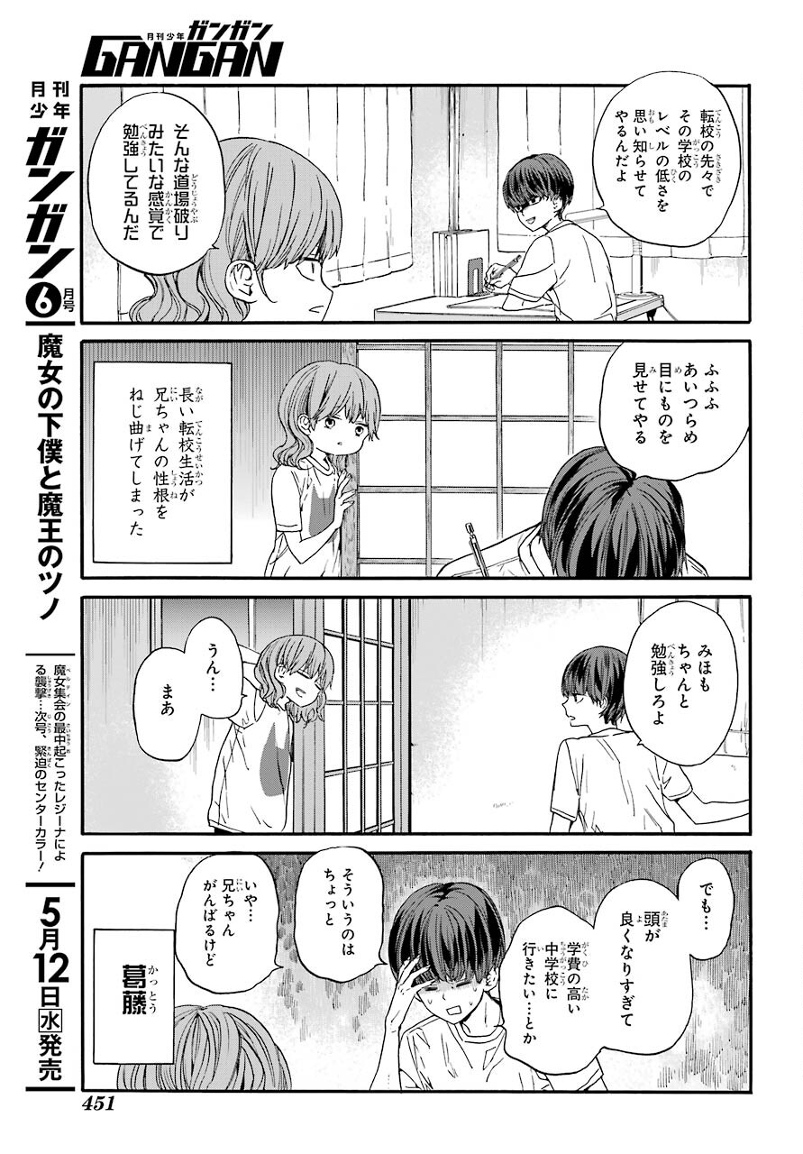 18 Eighteen Chap 9 - Pic 11