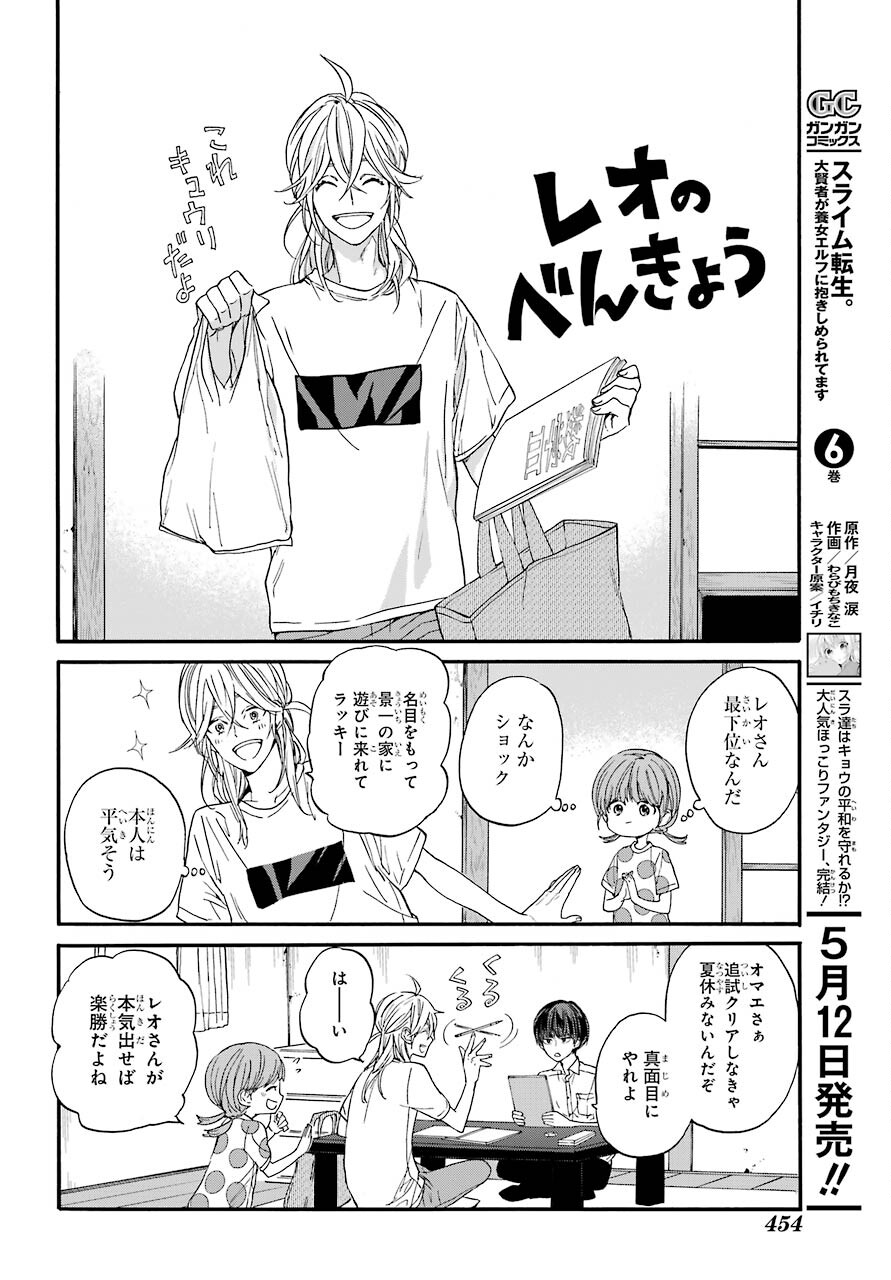 18 Eighteen Chap 9 - Pic 14