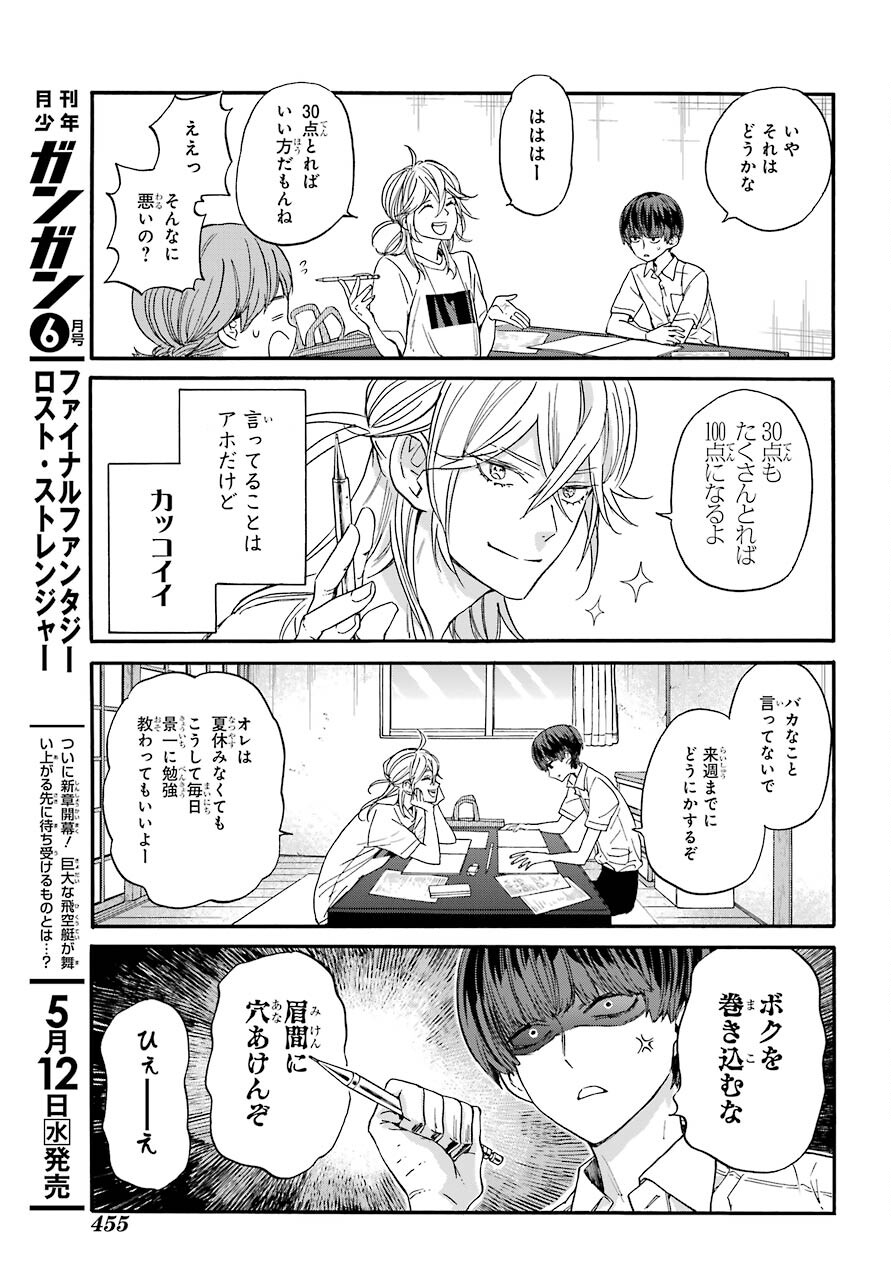 18 Eighteen Chap 9 - Pic 15