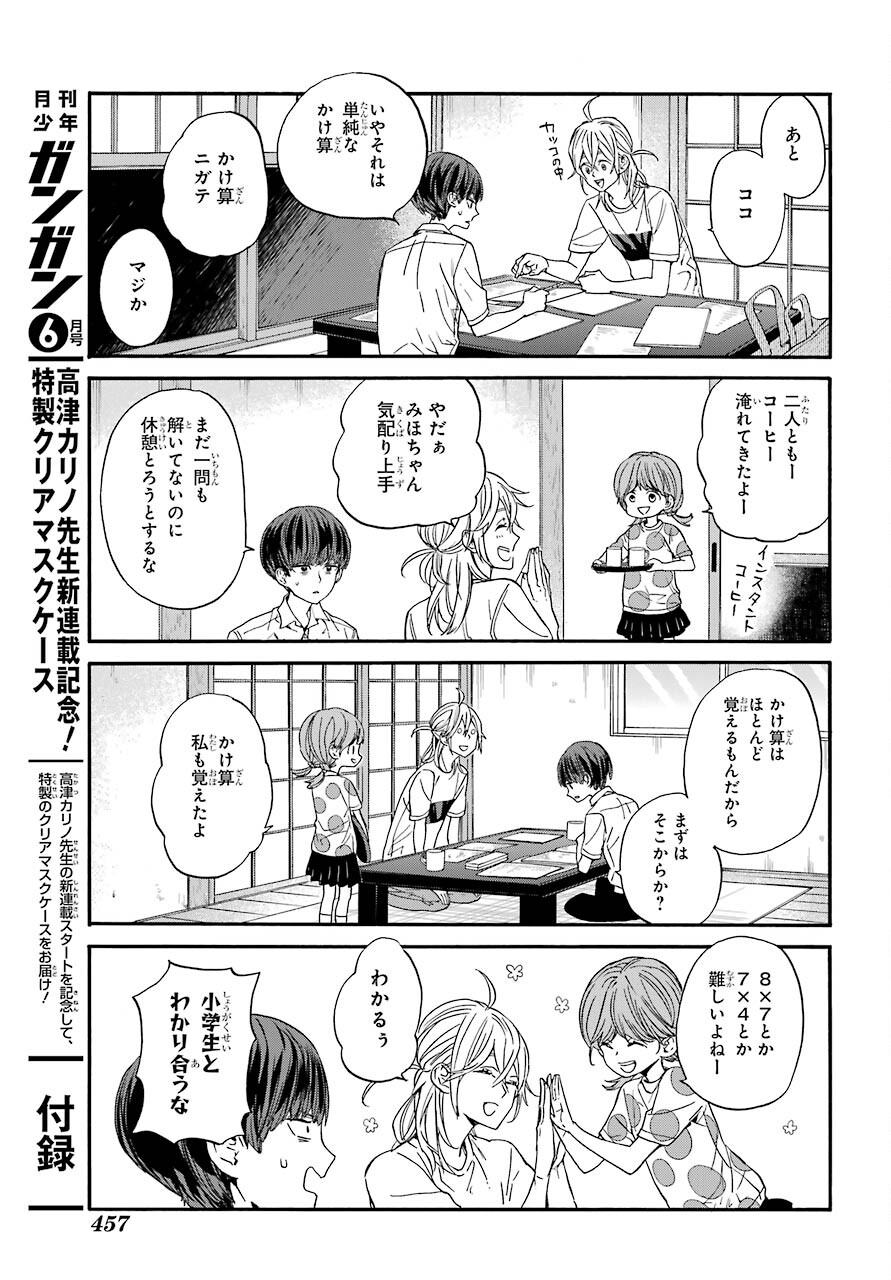 18 Eighteen Chap 9 - Pic 17
