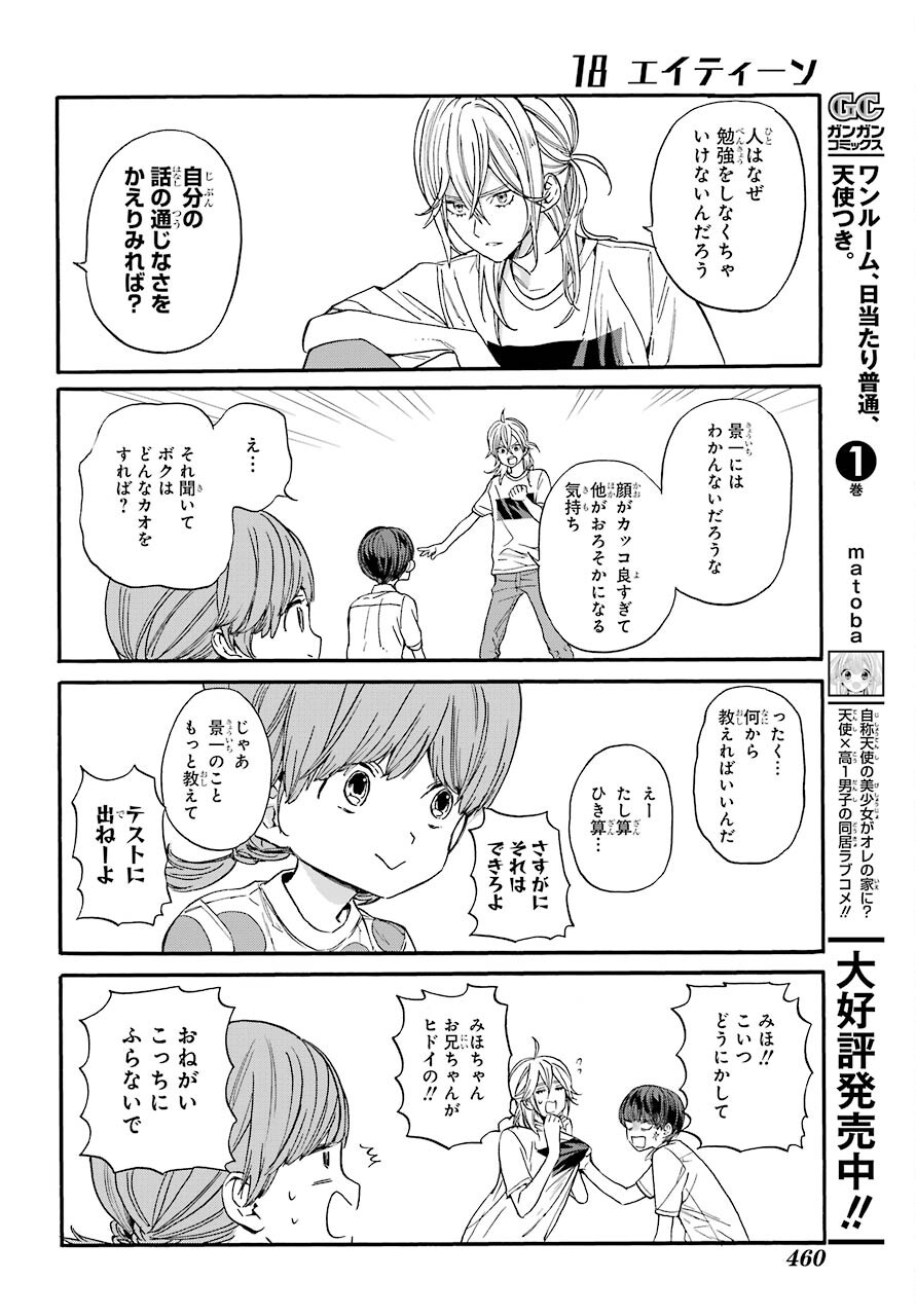 18 Eighteen Chap 9 - Pic 20