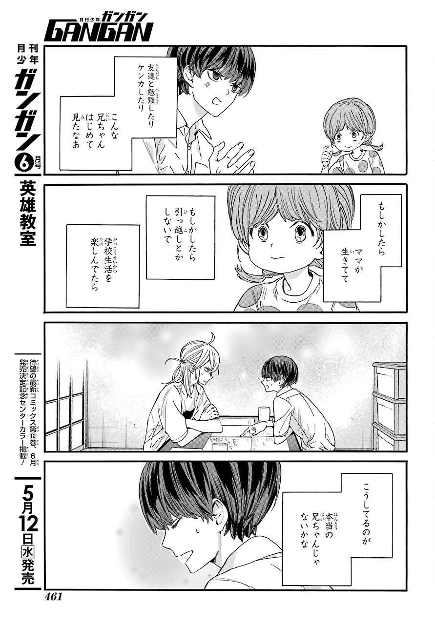 18 Eighteen Chap 9 - Pic 21