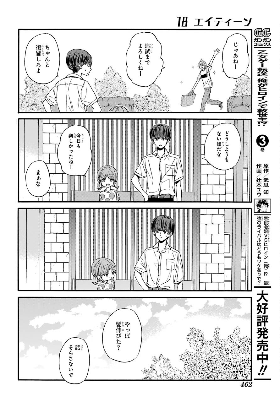 18 Eighteen Chap 9 - Pic 22