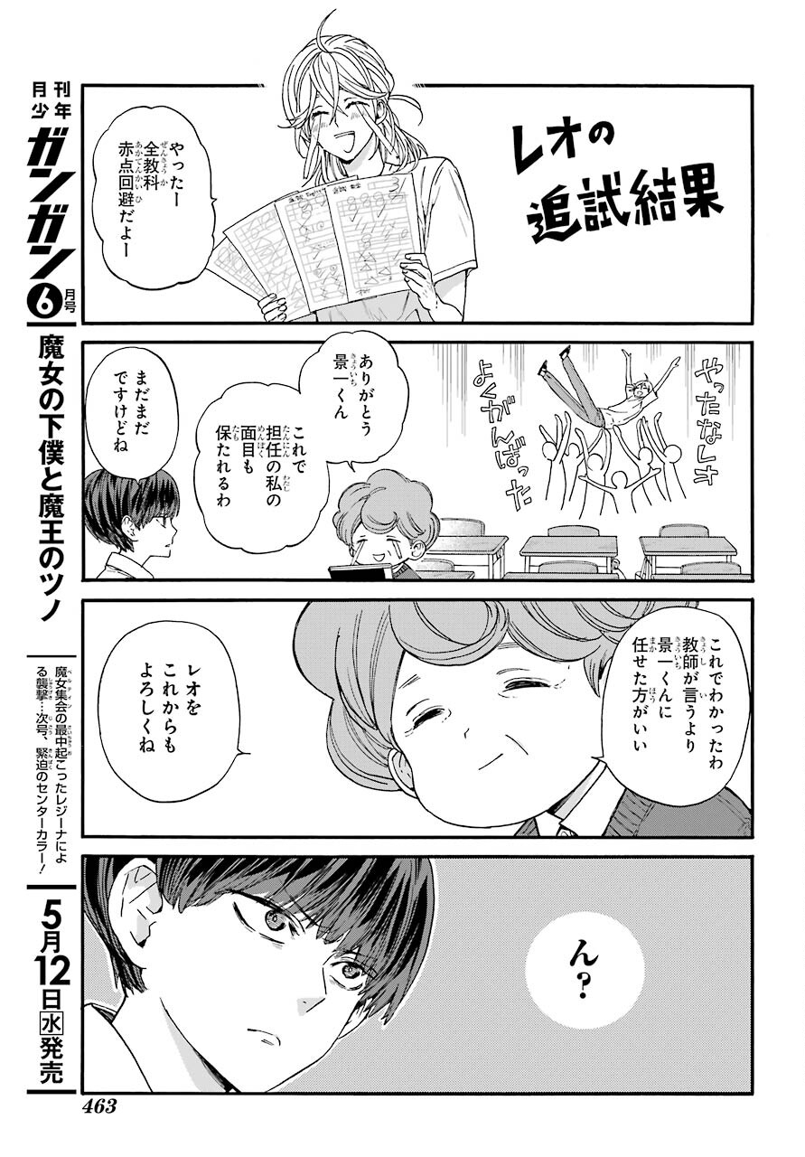 18 Eighteen Chap 9 - Pic 23