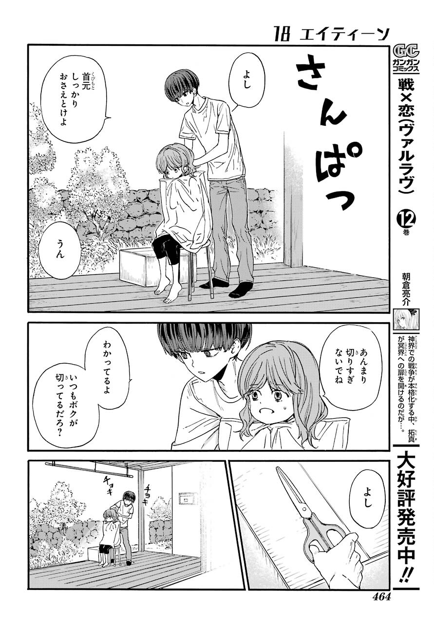 18 Eighteen Chap 9 - Pic 24