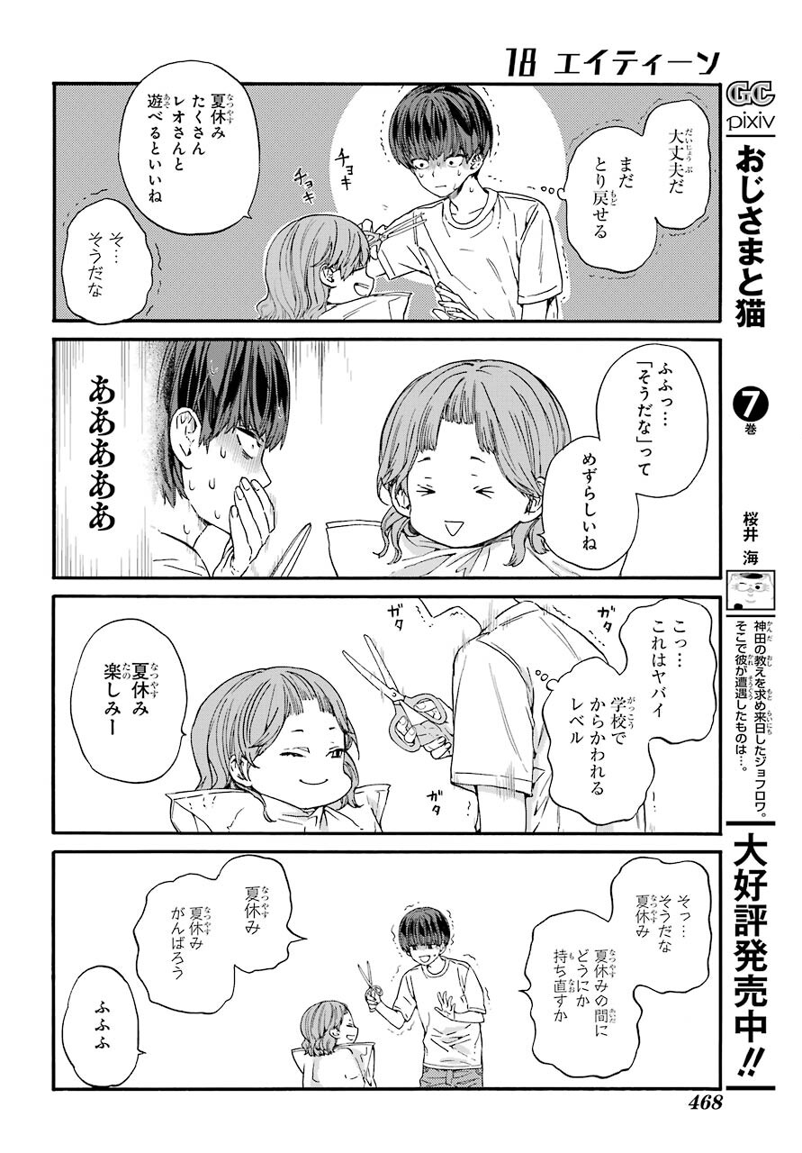 18 Eighteen Chap 9 - Pic 28