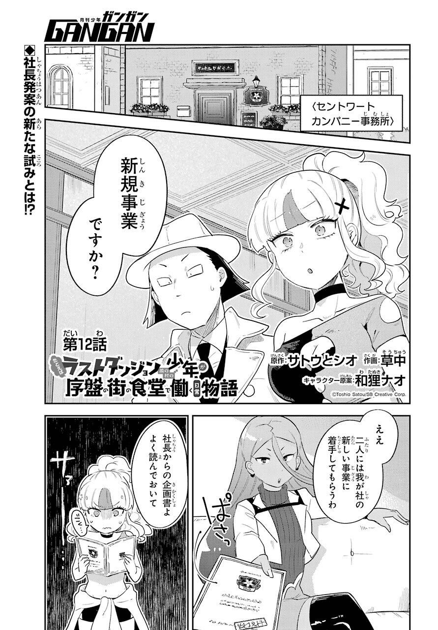 Tatoeba Last Dungeon Mae no Mura no Shounen ga Joban no Machi no Shokudou de Hataraku Nichijou Monogatari Chap 12 - Pic 1