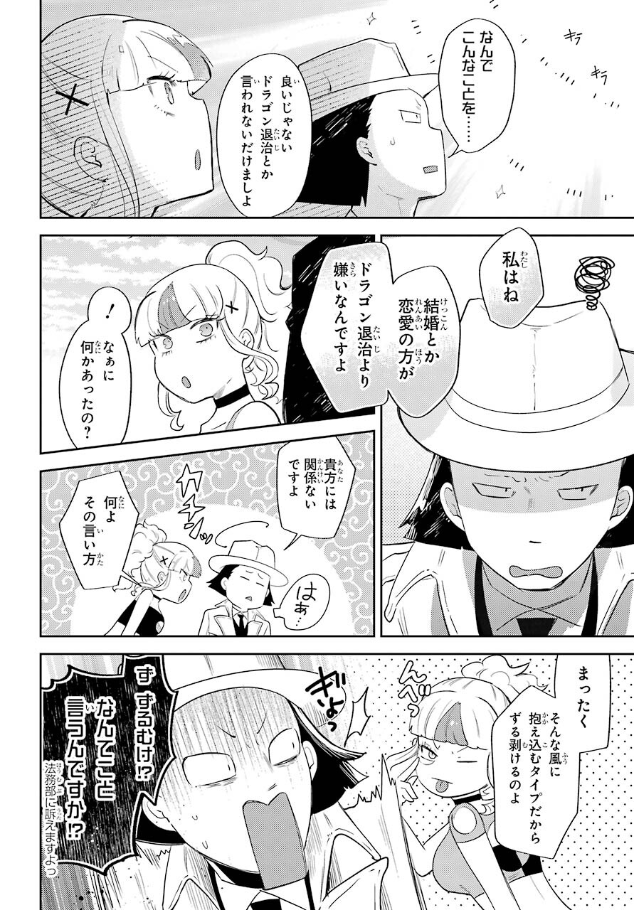 Tatoeba Last Dungeon Mae no Mura no Shounen ga Joban no Machi no Shokudou de Hataraku Nichijou Monogatari Chap 12 - Pic 6