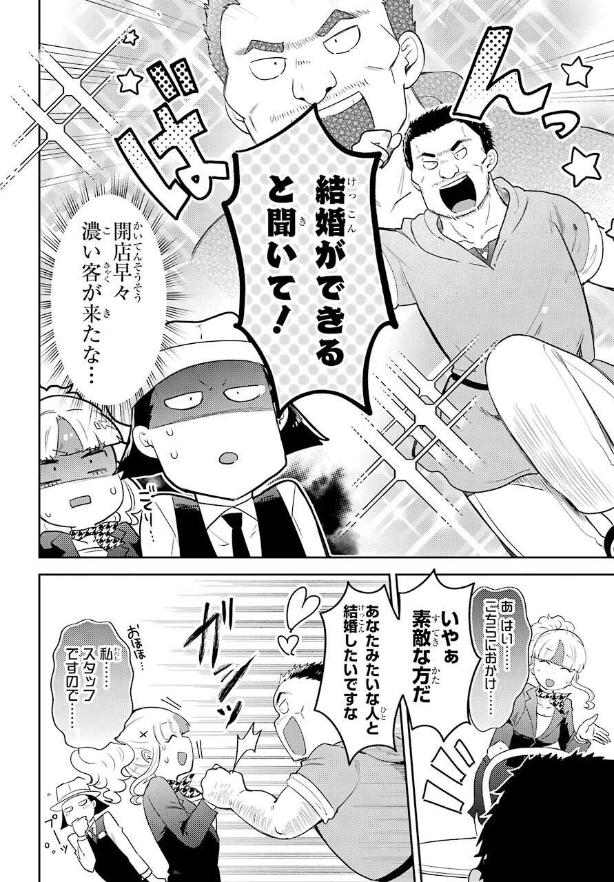 Tatoeba Last Dungeon Mae no Mura no Shounen ga Joban no Machi no Shokudou de Hataraku Nichijou Monogatari Chap 12 - Pic 8