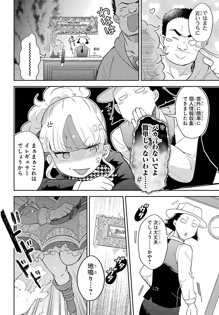Tatoeba Last Dungeon Mae no Mura no Shounen ga Joban no Machi no Shokudou de Hataraku Nichijou Monogatari Chap 12 - Pic 10