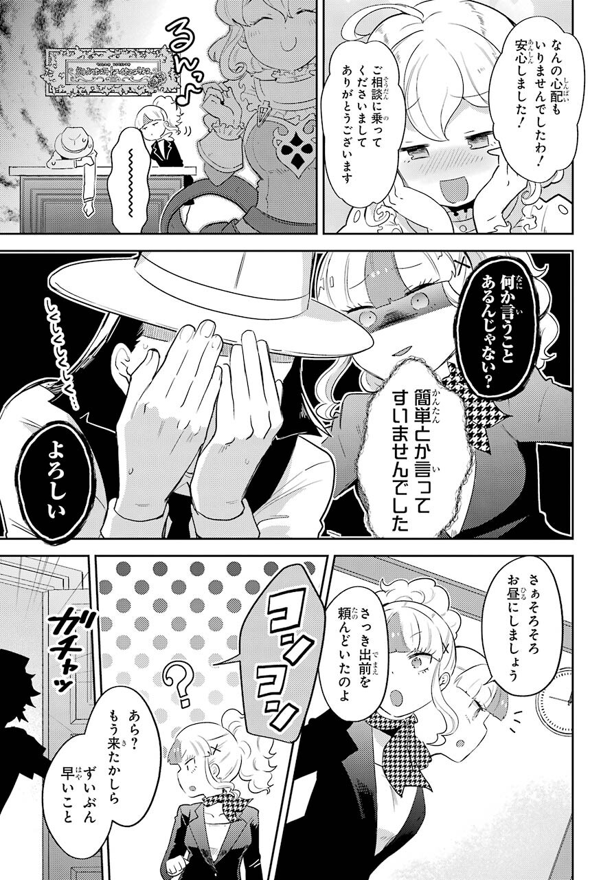 Tatoeba Last Dungeon Mae no Mura no Shounen ga Joban no Machi no Shokudou de Hataraku Nichijou Monogatari Chap 12 - Pic 13
