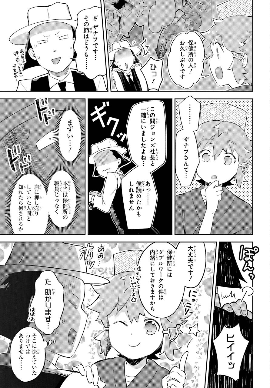 Tatoeba Last Dungeon Mae no Mura no Shounen ga Joban no Machi no Shokudou de Hataraku Nichijou Monogatari Chap 12 - Pic 15