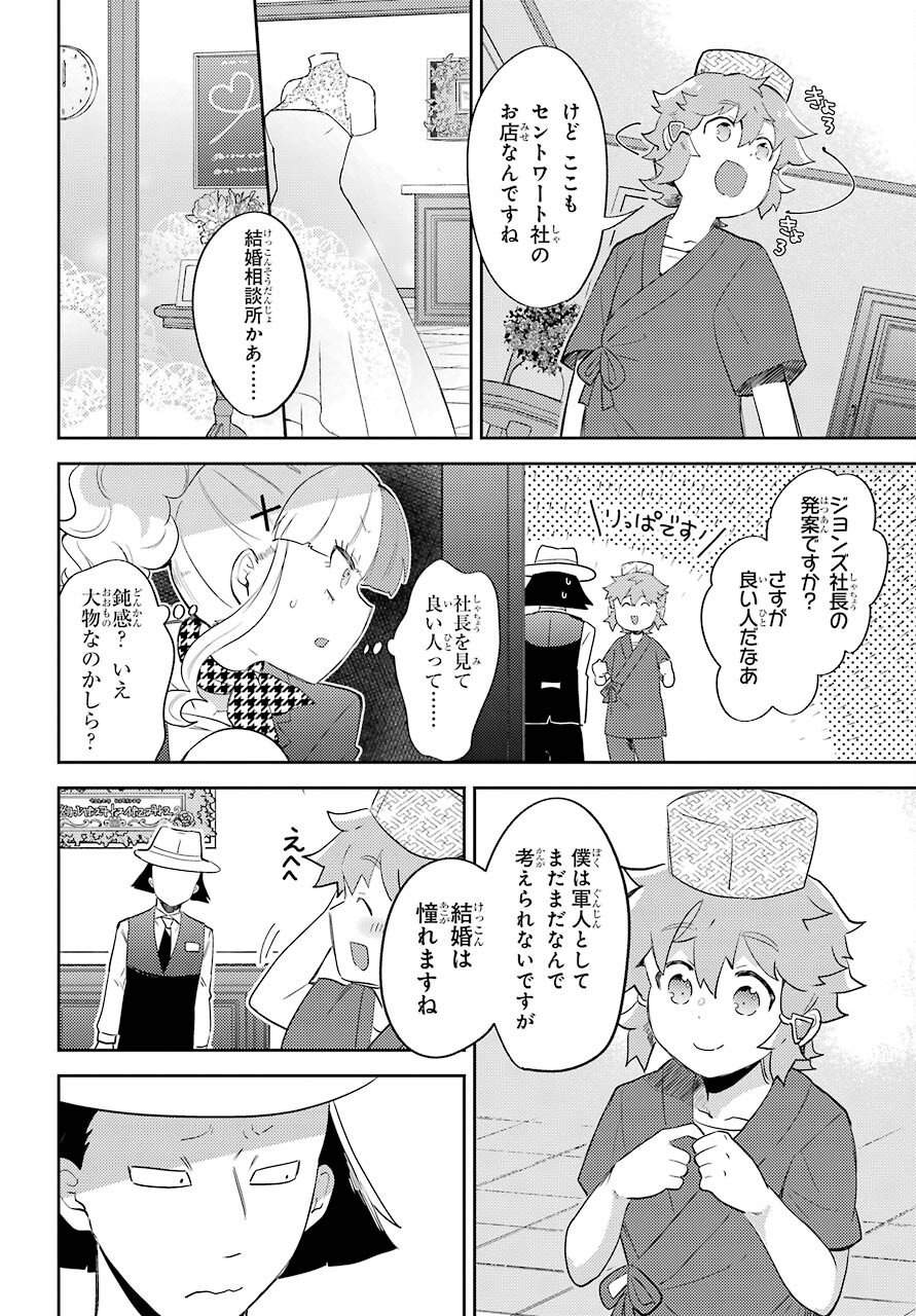 Tatoeba Last Dungeon Mae no Mura no Shounen ga Joban no Machi no Shokudou de Hataraku Nichijou Monogatari Chap 12 - Pic 16