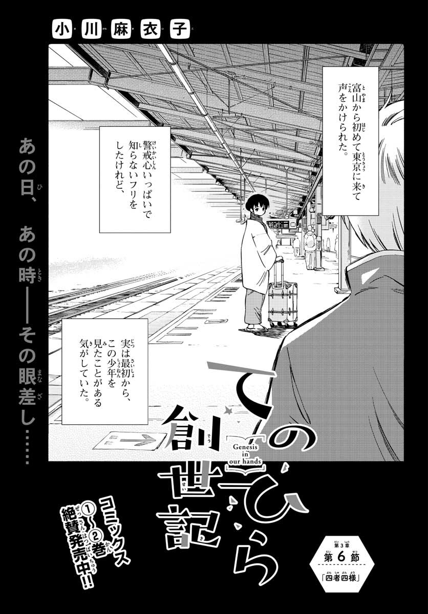 Genesis in Our Hands Chapter 6 page 1 - nihonkuni.com