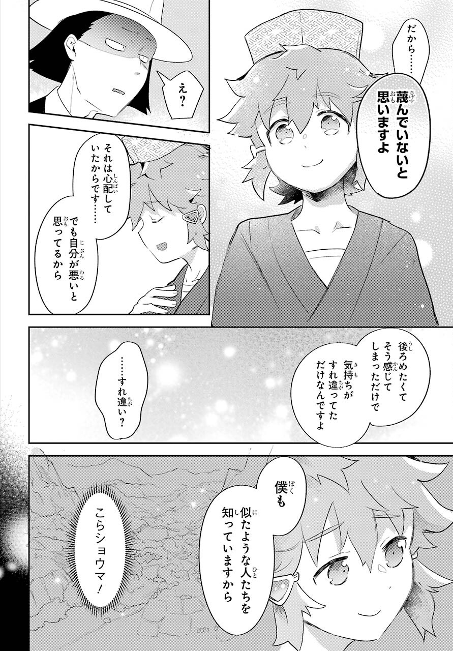 Tatoeba Last Dungeon Mae no Mura no Shounen ga Joban no Machi no Shokudou de Hataraku Nichijou Monogatari Chap 12 - Pic 18