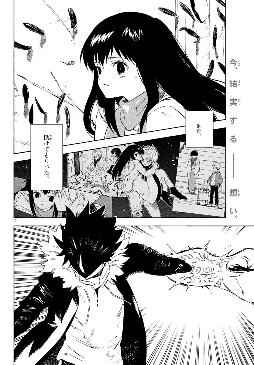 Genesis in Our Hands Chapter 6 page 2 - nihonkuni.com