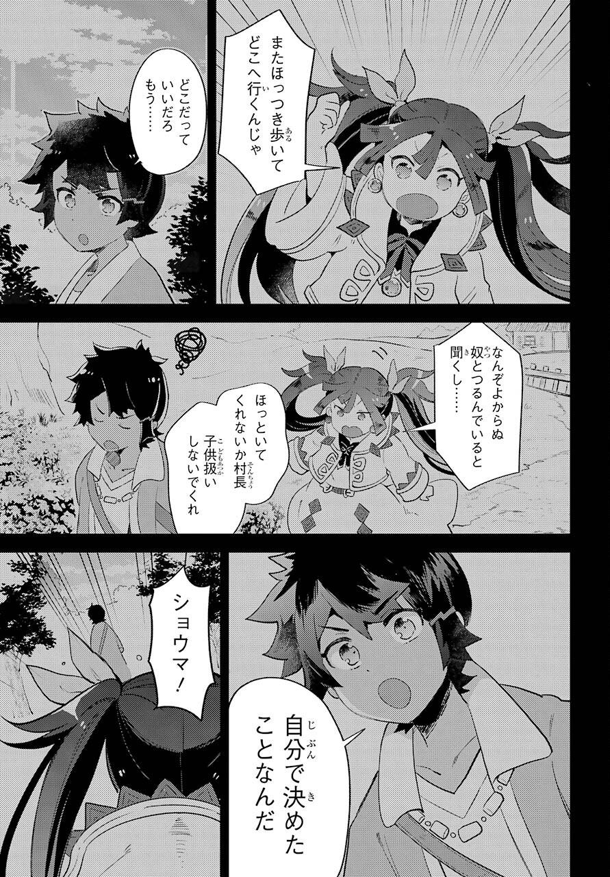 Tatoeba Last Dungeon Mae no Mura no Shounen ga Joban no Machi no Shokudou de Hataraku Nichijou Monogatari Chap 12 - Pic 19