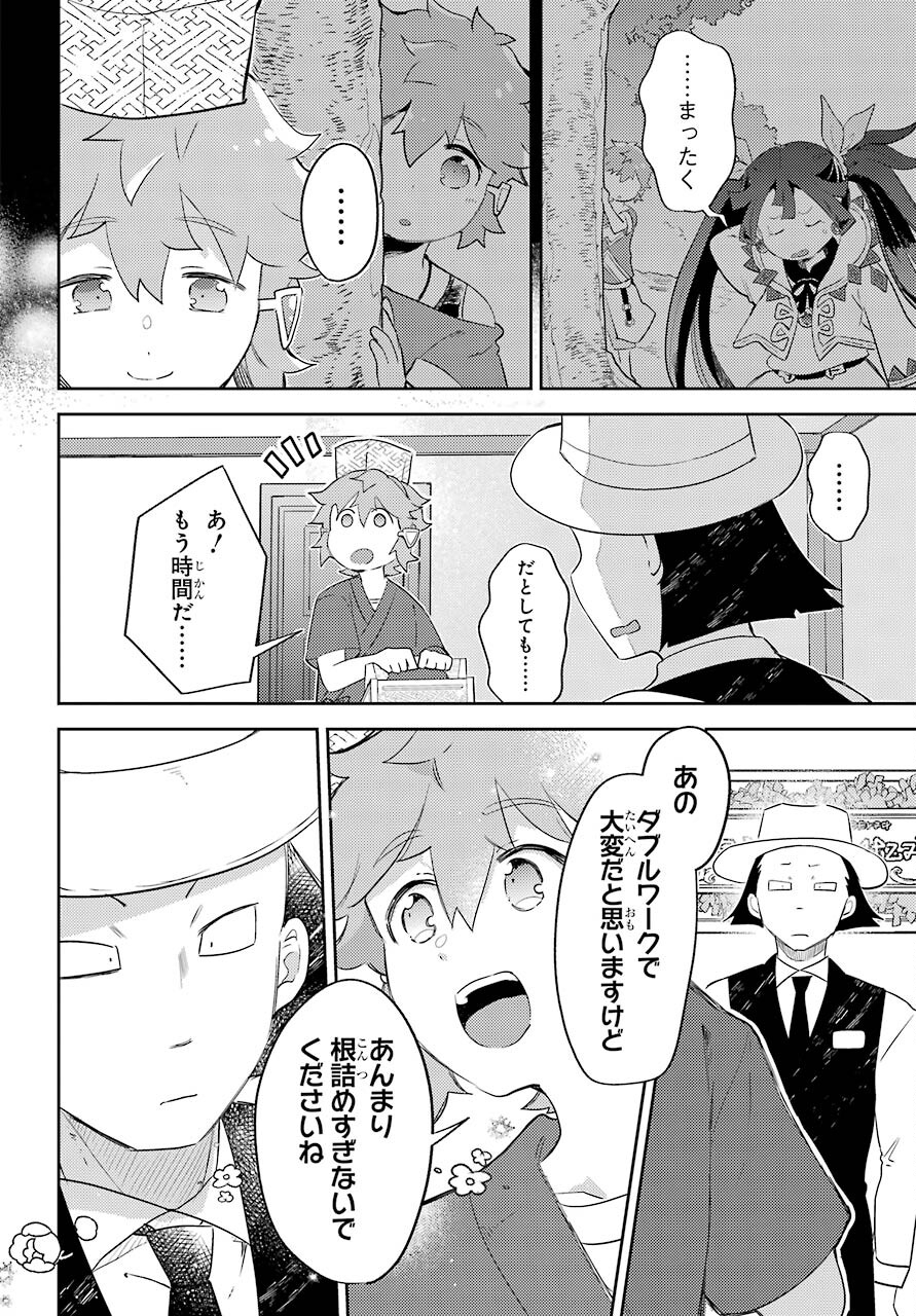 Tatoeba Last Dungeon Mae no Mura no Shounen ga Joban no Machi no Shokudou de Hataraku Nichijou Monogatari Chap 12 - Pic 20