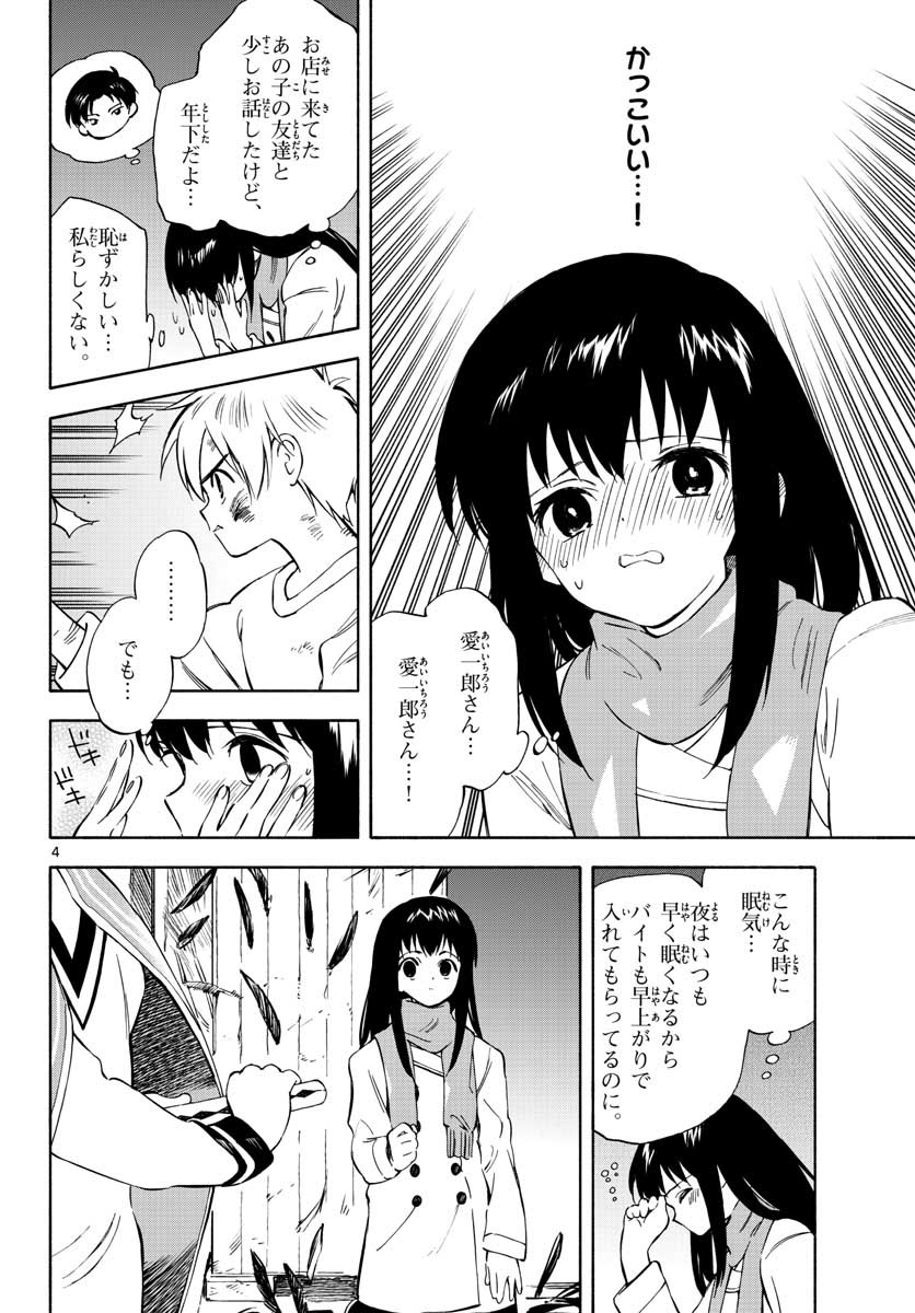 Genesis in Our Hands Chapter 6 page 4 - nihonkuni.com