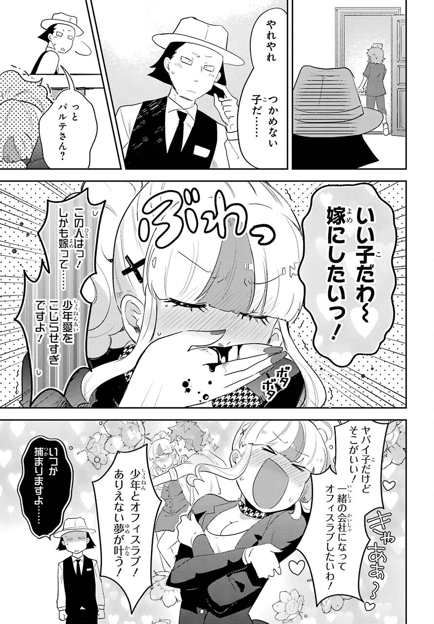 Tatoeba Last Dungeon Mae no Mura no Shounen ga Joban no Machi no Shokudou de Hataraku Nichijou Monogatari Chap 12 - Pic 21