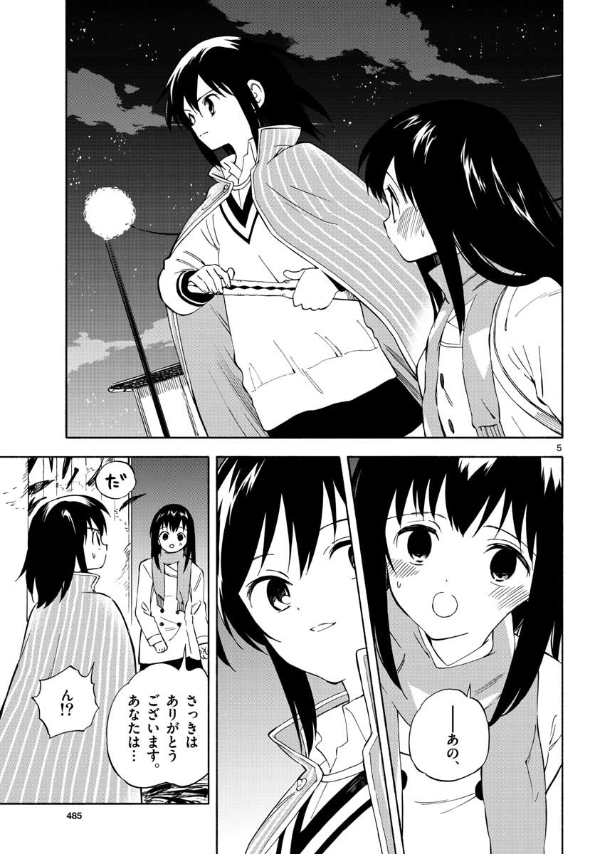 Genesis in Our Hands Chapter 6 page 5 - nihonkuni.com
