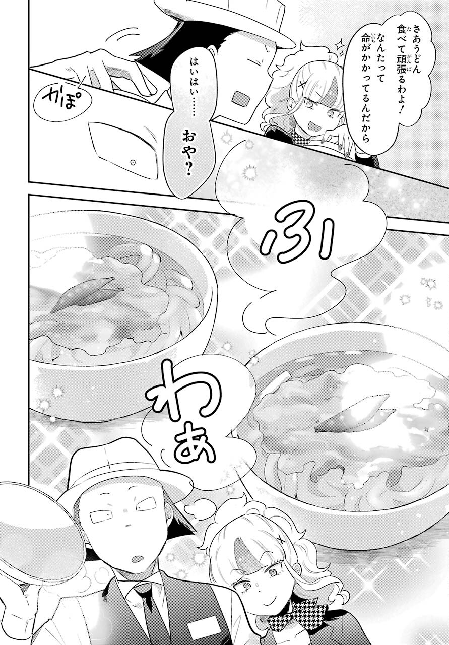 Tatoeba Last Dungeon Mae no Mura no Shounen ga Joban no Machi no Shokudou de Hataraku Nichijou Monogatari Chap 12 - Pic 22