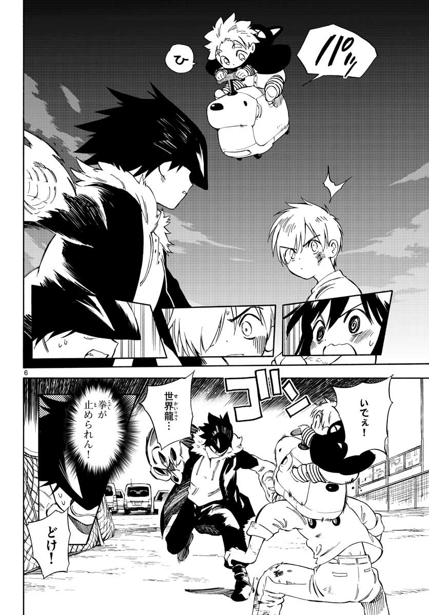 Genesis in Our Hands Chapter 6 page 6 - nihonkuni.com