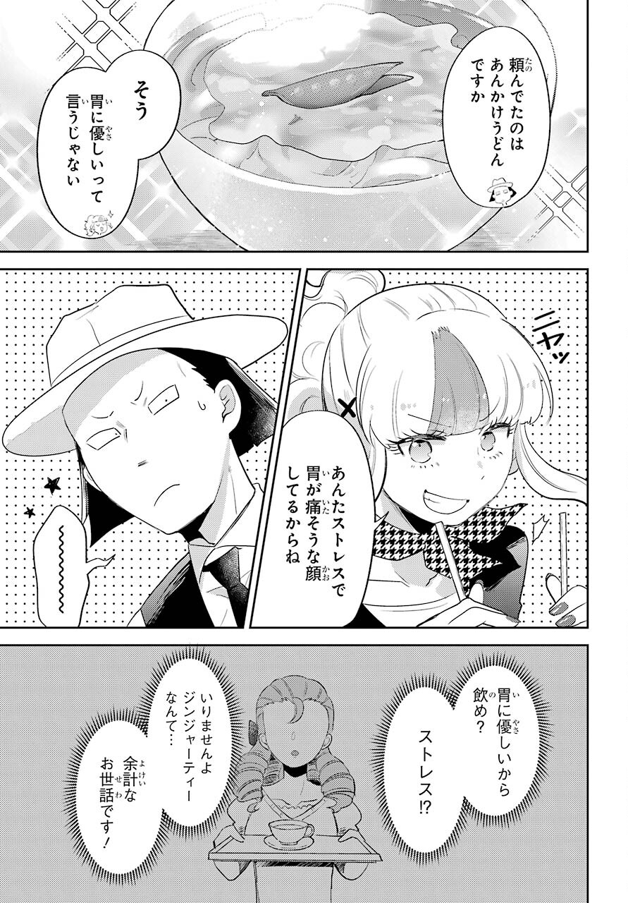 Tatoeba Last Dungeon Mae no Mura no Shounen ga Joban no Machi no Shokudou de Hataraku Nichijou Monogatari Chap 12 - Pic 23