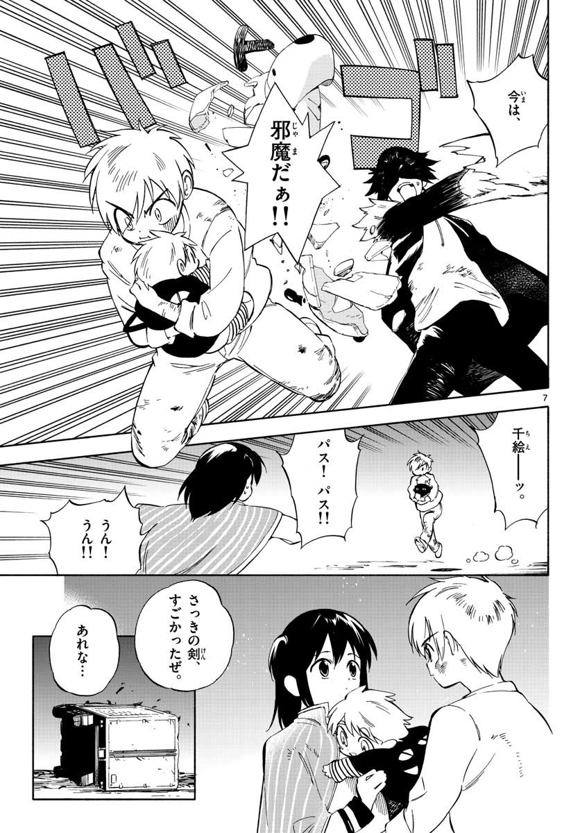 Genesis in Our Hands Chapter 6 page 7 - nihonkuni.com