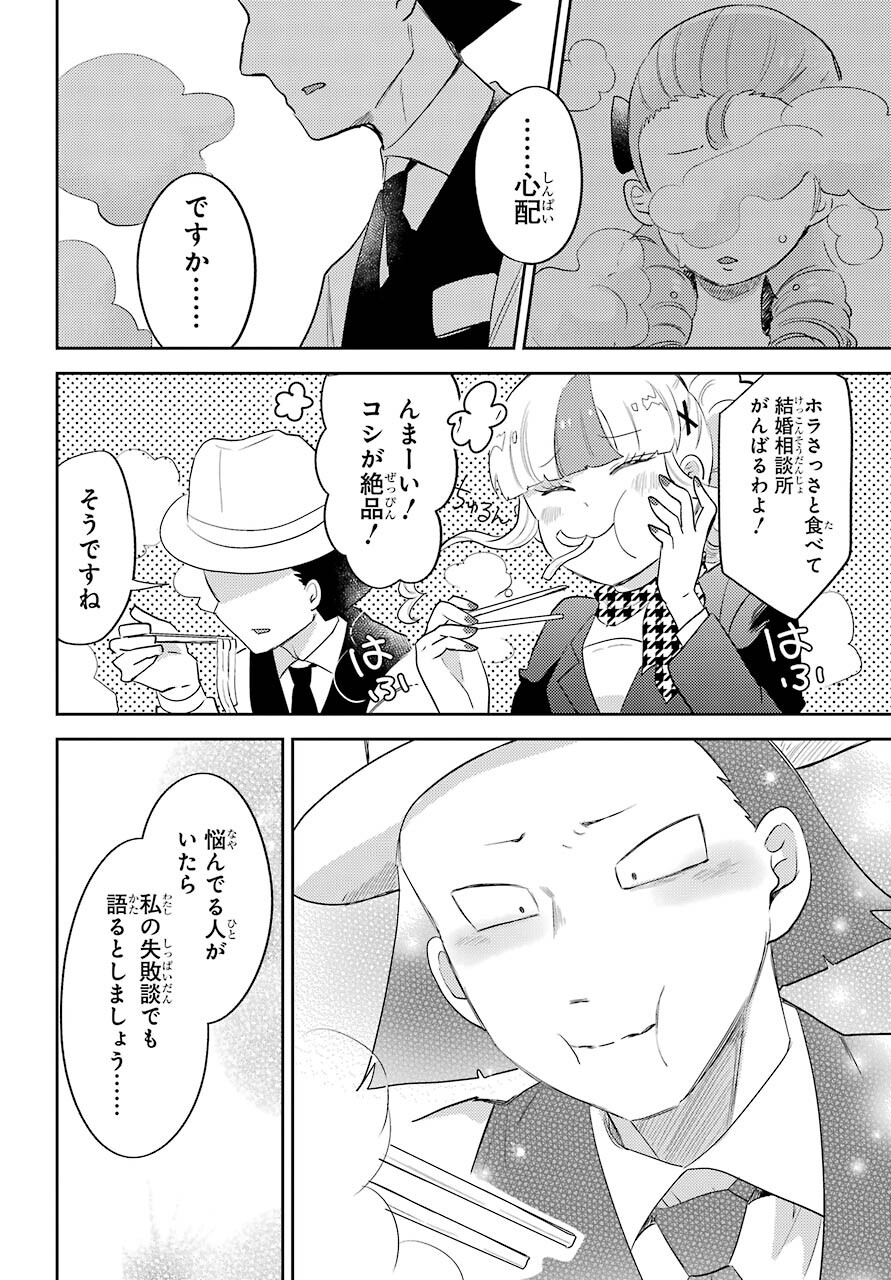Tatoeba Last Dungeon Mae no Mura no Shounen ga Joban no Machi no Shokudou de Hataraku Nichijou Monogatari Chap 12 - Pic 24