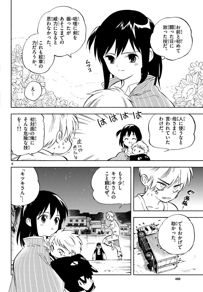Genesis in Our Hands Chapter 6 page 8 - nihonkuni.com