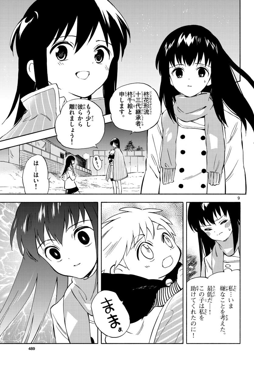 Genesis in Our Hands Chapter 6 page 9 - nihonkuni.com