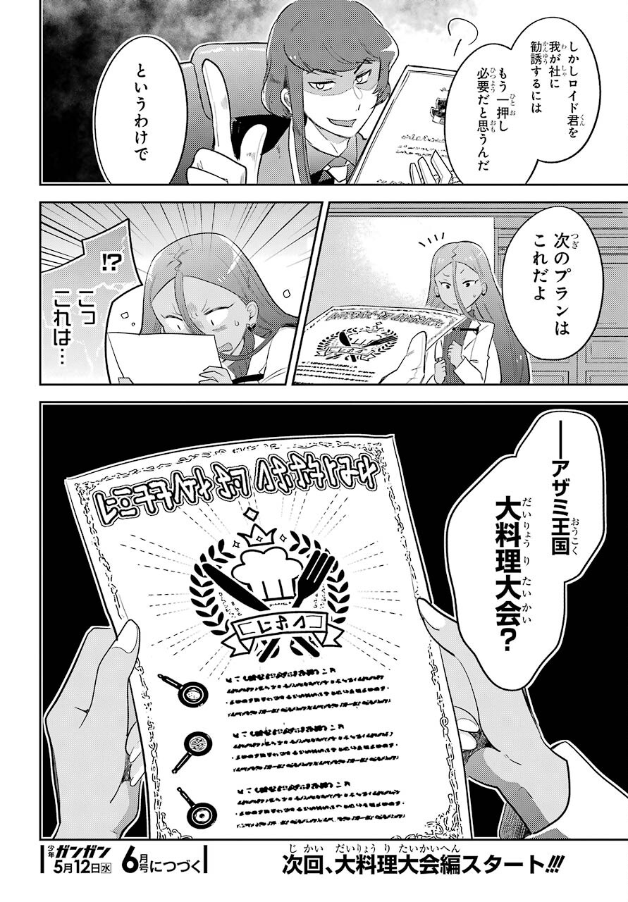 Tatoeba Last Dungeon Mae no Mura no Shounen ga Joban no Machi no Shokudou de Hataraku Nichijou Monogatari Chap 12 - Pic 26