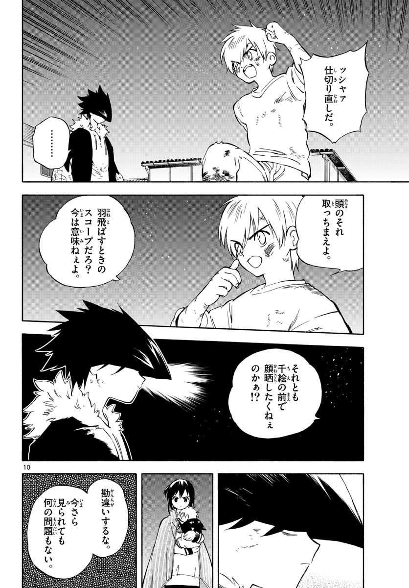 Genesis in Our Hands Chapter 6 page 10 - nihonkuni.com