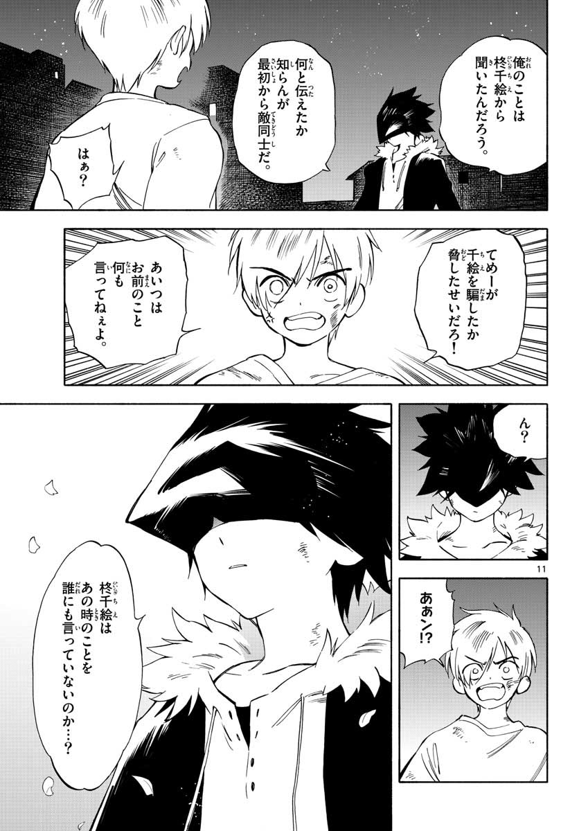 Genesis in Our Hands Chapter 6 page 11 - nihonkuni.com
