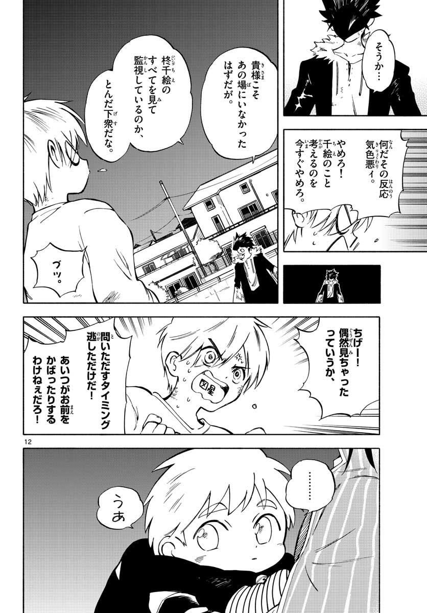 Genesis in Our Hands Chapter 6 page 12 - nihonkuni.com