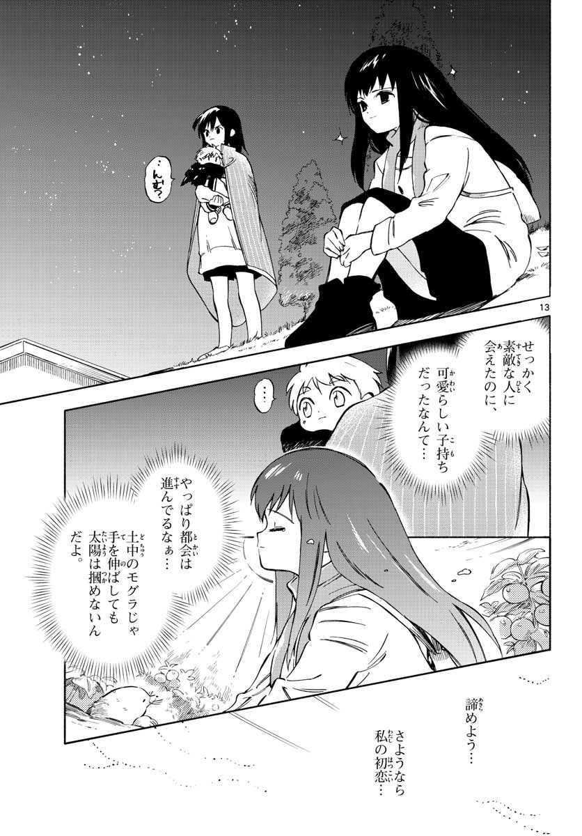 Genesis in Our Hands Chapter 6 page 13 - nihonkuni.com