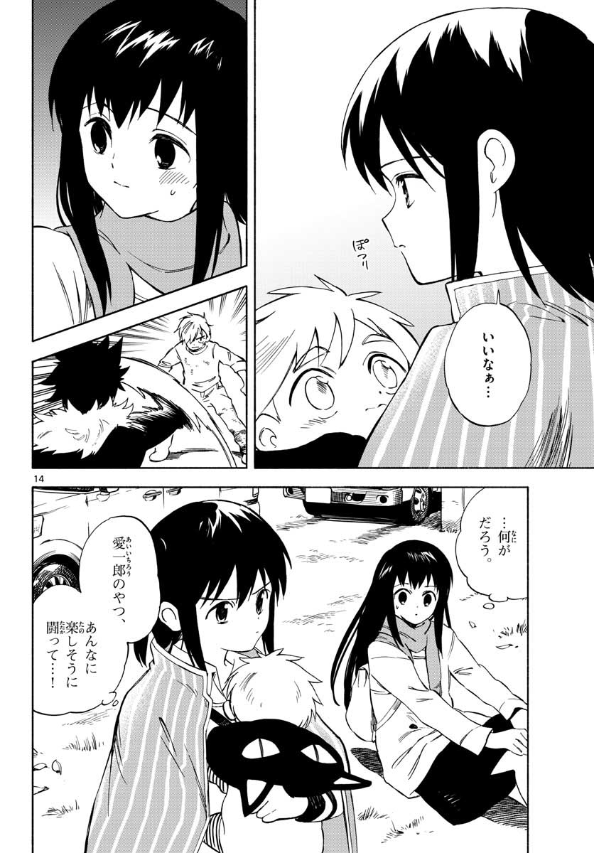 Genesis in Our Hands Chapter 6 page 14 - nihonkuni.com