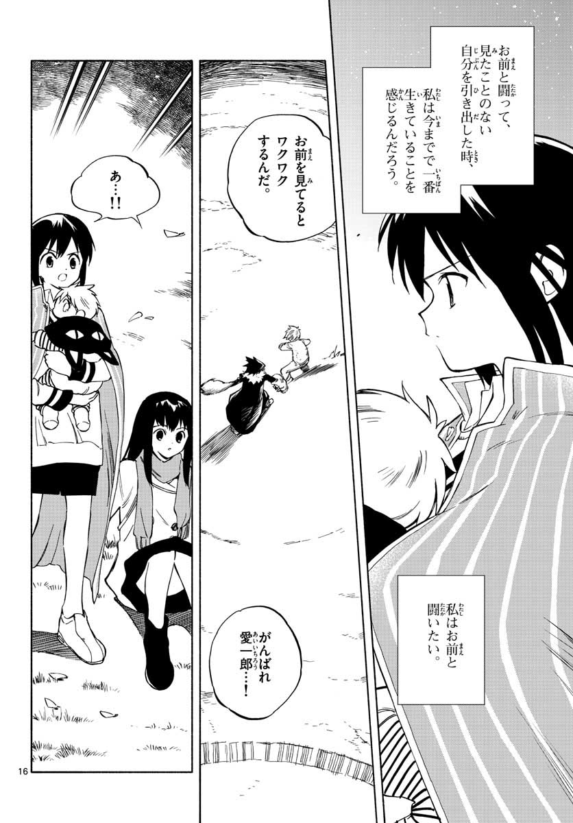 Genesis in Our Hands Chapter 6 page 16 - nihonkuni.com