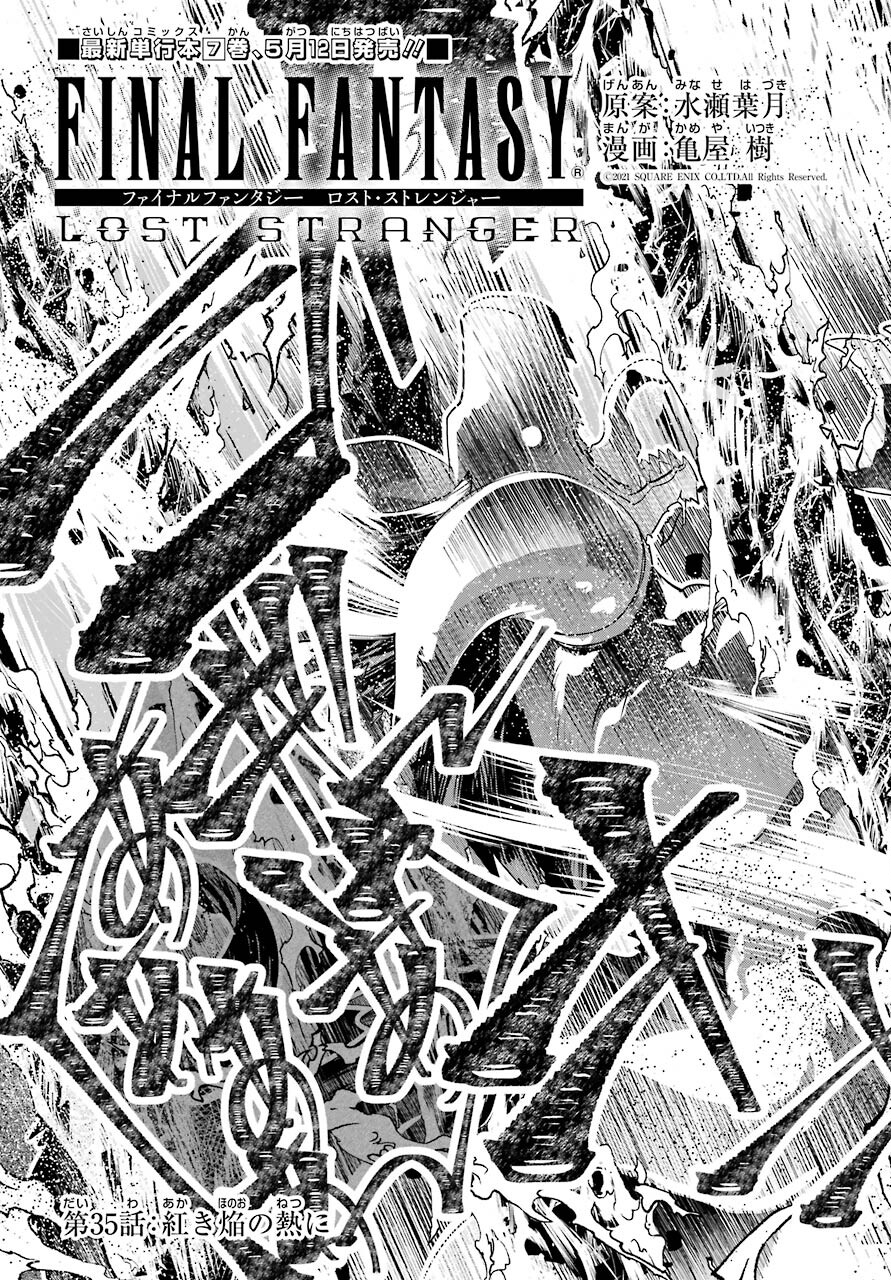 Final Fantasy: Lost Stranger Chapter 35 page 5 - nihonkuni.com