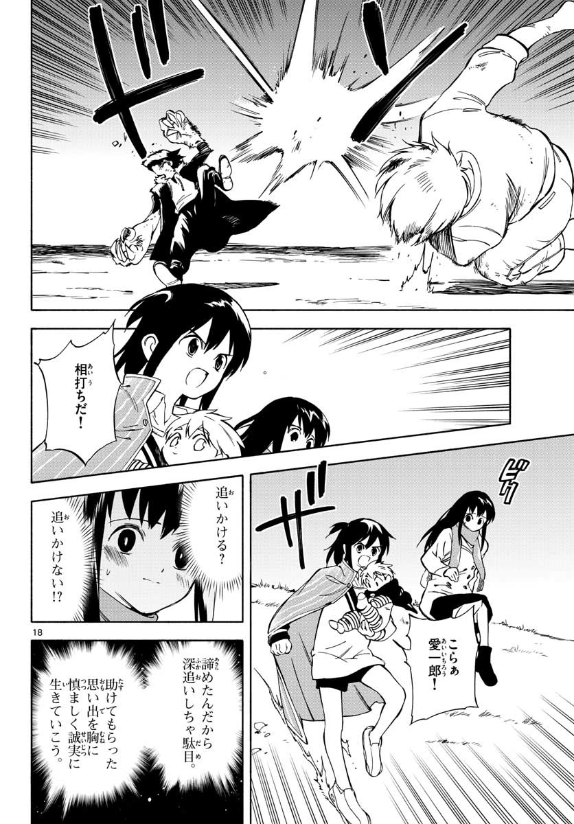 Genesis in Our Hands Chapter 6 page 18 - nihonkuni.com
