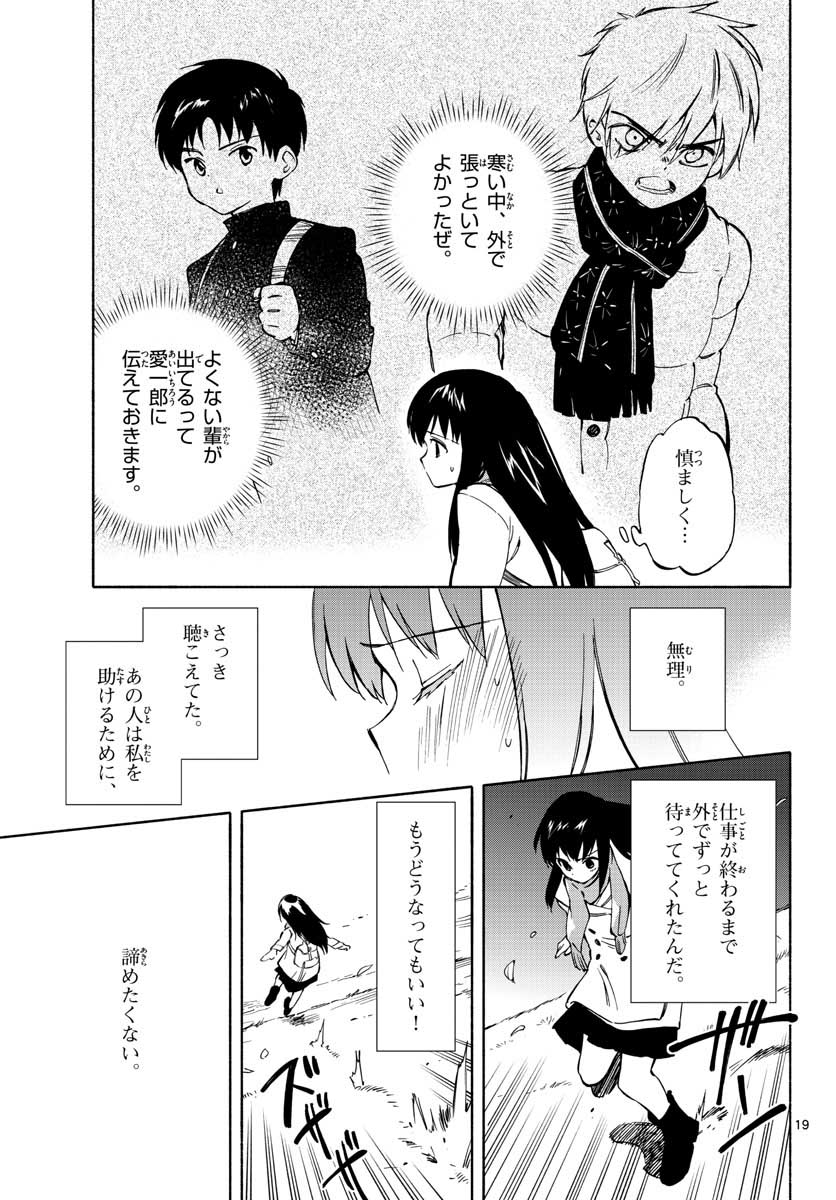 Genesis in Our Hands Chapter 6 page 19 - nihonkuni.com